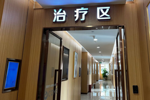 苏州康美医疗美容医院治疗区