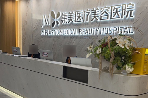 郑州集美医疗美容医院前台图 郑州集美医疗美容医院前台图