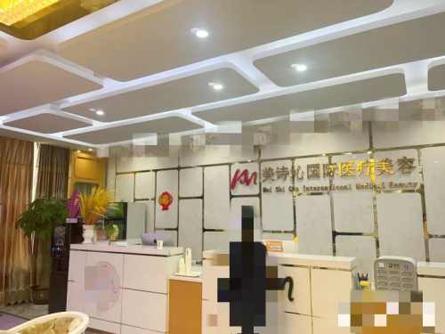广州健丽美诗沁医美集团前台