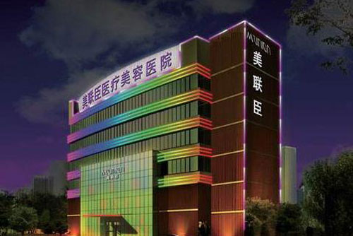 上海美联臣整形医院外景图