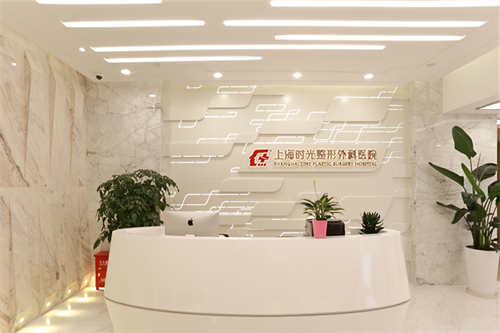 上海时光整形外科医院前台图 上海时光整形外科医院前台图