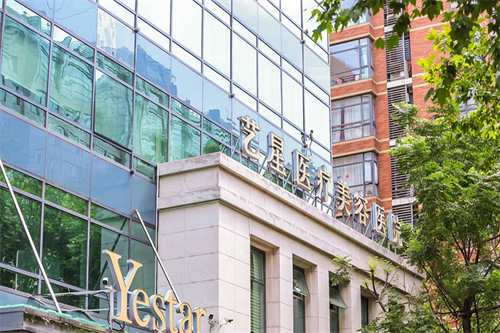 上海艺星整形医院门面图