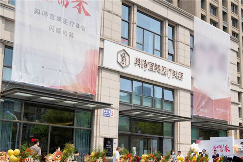 天津与时宜美医疗美容外景