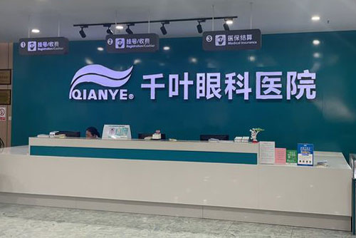 重庆千叶眼科医院前台图