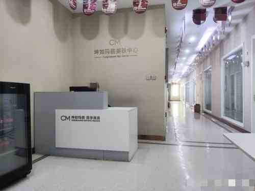 天津河西坤如玛丽整形大厅