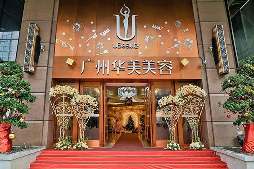 广州华美医疗美容医院外景图