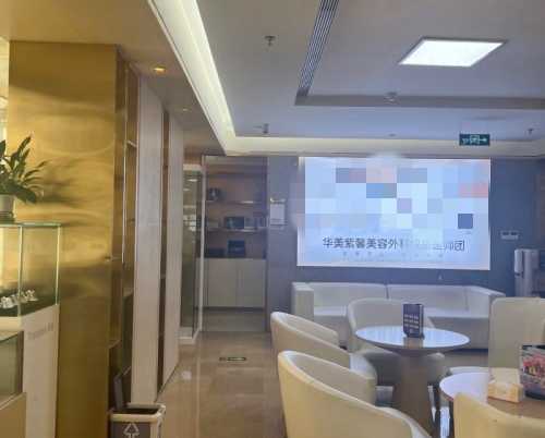 成都华美紫馨整形医院等候区