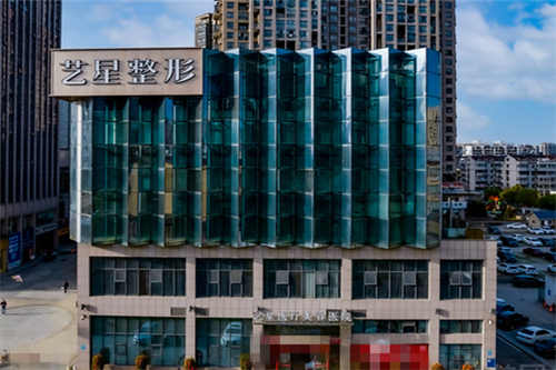 合肥艺星整形美容医院门面图