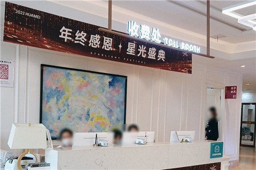 西安画美医疗美容医院收费区