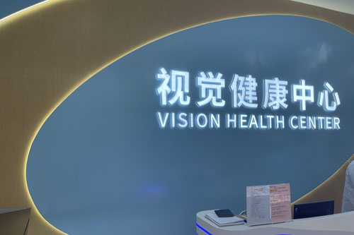 潍坊明润眼科医院前台图