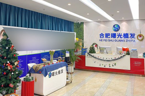 合肥曙光植发医院大厅环境图