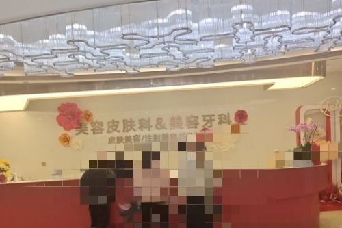 昆明娇点整形医院前台