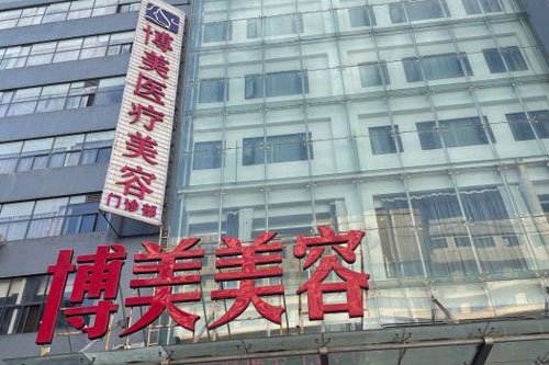 昆明博美医疗美容外景图