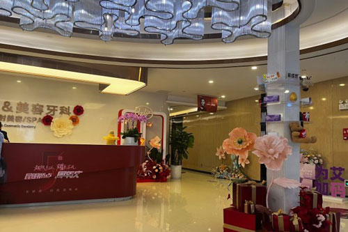 昆明娇点整形美容医院前台图
