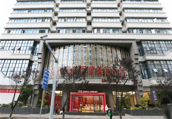 昆明吴氏嘉美美容医院大楼