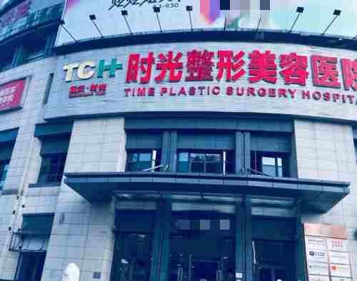 重庆时光整形医院外观