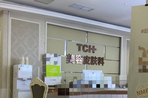 重庆时光整形前台