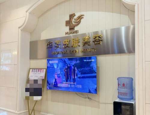 海口华美医学美容医院环境