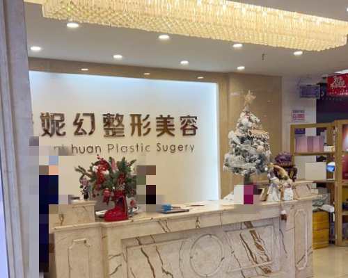 海口曙光梦妮幻医疗美容前台