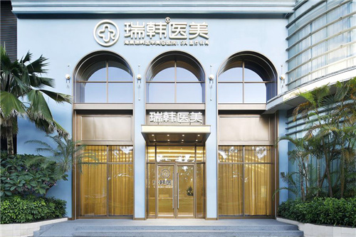 海南瑞韩医学美容大门