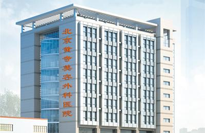 北京黄寺整形外科医院环境图
