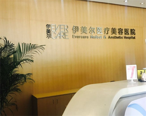 天津伊美尔整形内景
