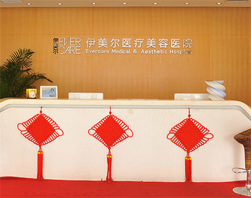 天津伊美尔整形前台