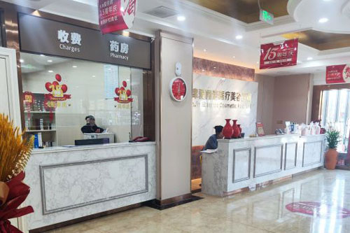 天津爱丽诺（原欧菲）整形美容医院前台图