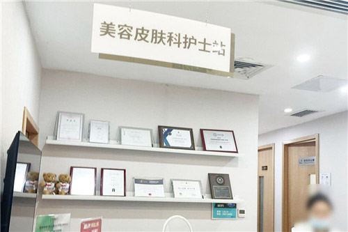 深圳丽港丽格医疗美容护士站