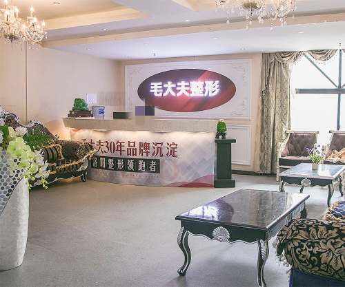 洛阳毛大夫整形医院大厅