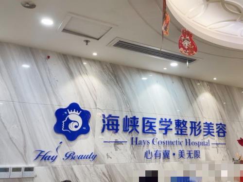 广州海峡医疗美容医院前台