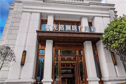 成都时光格俪医疗美容大门