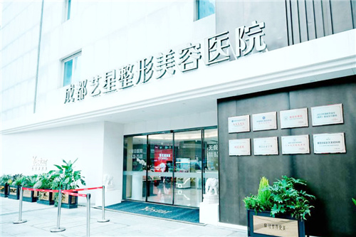 成都艺星医疗美容医院大门