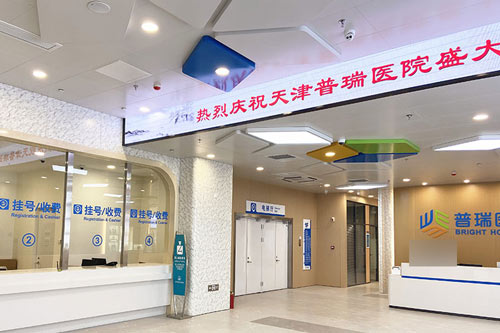 天津普瑞眼科医院环境图