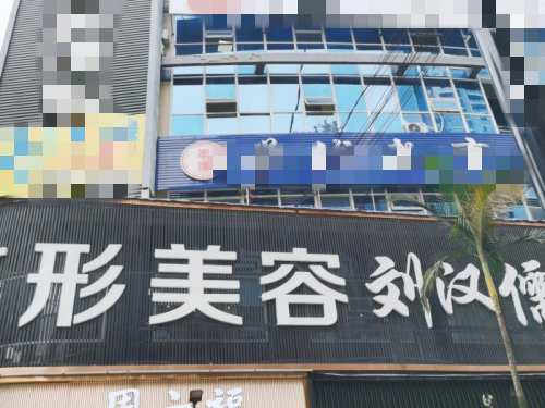 南充五星医疗美容门诊部外观