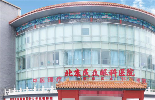 北京民众眼科医院环境图