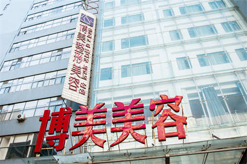 昆明博美医疗美容医院门面图