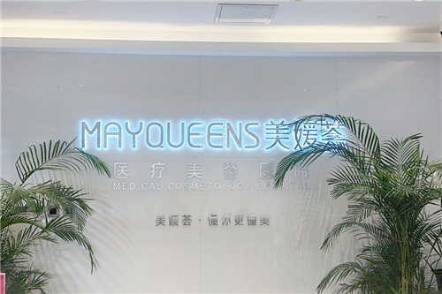 太原美媛荟整形美容医院前台
