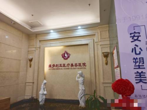 三亚维多利亚医疗美容医院环境一角