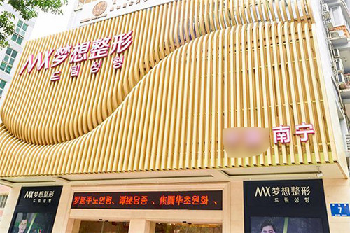 南宁梦想整形大门