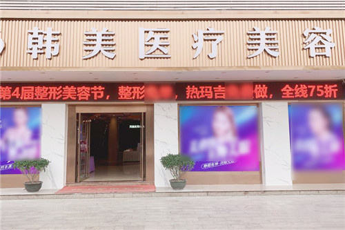 北海韩美整形大门