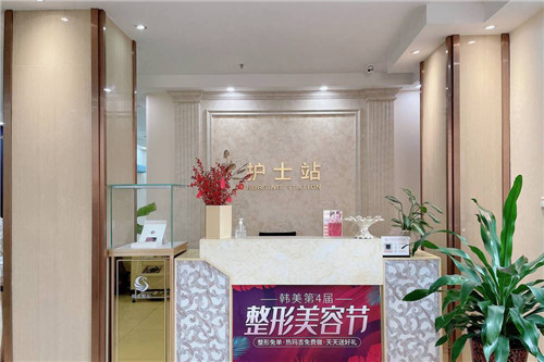 北海韩美整形护士站