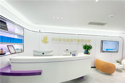 深圳医恒美医疗美容前台