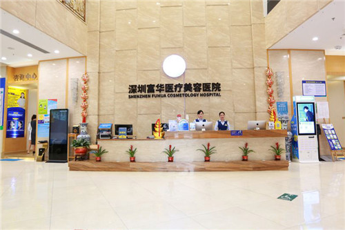 深圳福华医疗美容医院前台