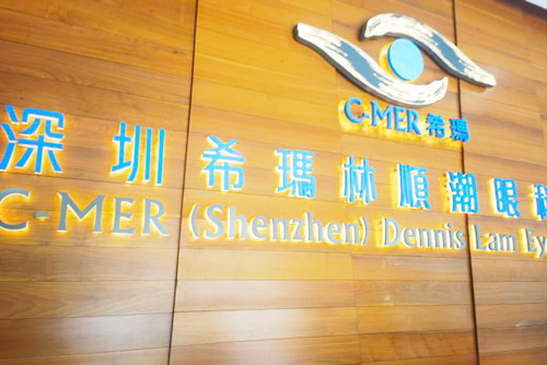 深圳希玛眼科医院前台环境