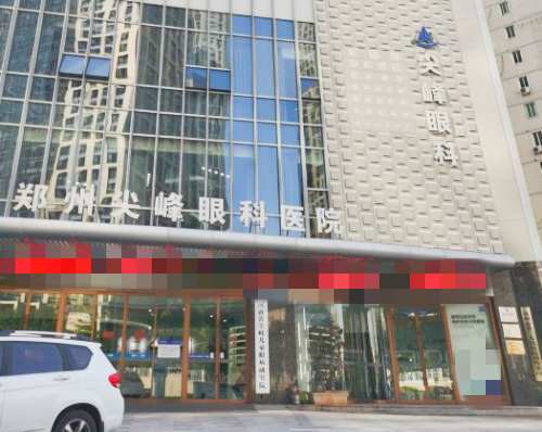 郑州尖峰眼科医院外观