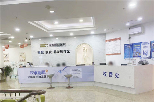 深圳鹏程医院植发科前台