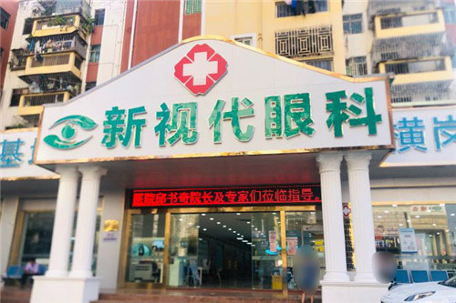深圳新视代眼科外部大门 深圳新视代眼科外部大门