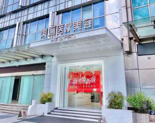 南京建邺美婳医疗美容外观 南京建邺美婳医疗美容外观