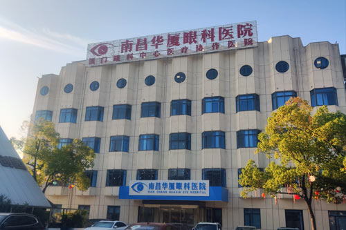 南昌华厦眼科外景图